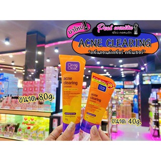 📣เพียวคอส📣Clean &amp; Clear Acne Clearing คลีน&amp;เคลียร์ แอคเน่ คลีนเซอร์(เลือกขนาด)