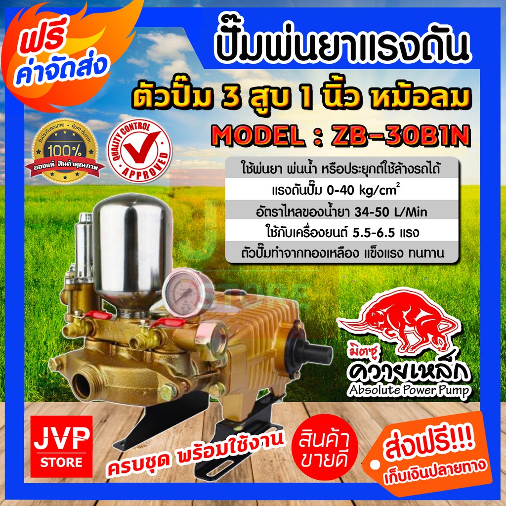 ปั๊มสามสูบ 1 นิ้ว ควายเหล็ก รุ่น ZB-30B1N  ธรรมดาหม้อลม ปั๊มแรงดัน ปั๊มพ่นยา พ่นแรง พ่นไกล เครื่องพ่นสามสูบ