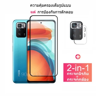 ฟิล์ม​กระจกกันรอย Xiaomi POCO X3 GT ความคุ้มครองเต็มรูปแบบกระจกนิรภัยป้องกันหน้าจอและตัวป้องกันเลนส์กล้อง Xiaomi POCO X3 M3 F3 Pro NFC BlackShark 4 3 2 Pro Redmi Note 10 Pro 5G