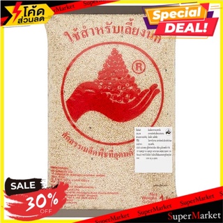 🔥แนะนำ!! ตรามือ มิลเล็ต อาหารนก 1กก. Hand Brand Millet Bird Food 1kg