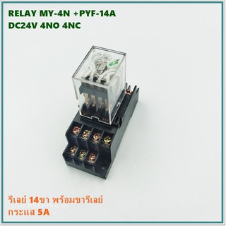 MODEL: MY-4N &amp; PYF-14A  RELAY+SOCKET รีเลย์พร้อมขารีเลย์ รีเลย์14ขา 4NO 4NC COIL: DC24V 5A สินค้าพร้อมส่ง