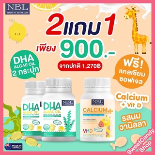 ❗️2 แถม 1❗️ ส่งฟรี DHA NBL ALGAL Oil 470mg. อาหารเสริมเด็ก บำรุงสมอง,ความจำดี,สกัดจากสาหร่าย ไม่คาว ทานง่าย