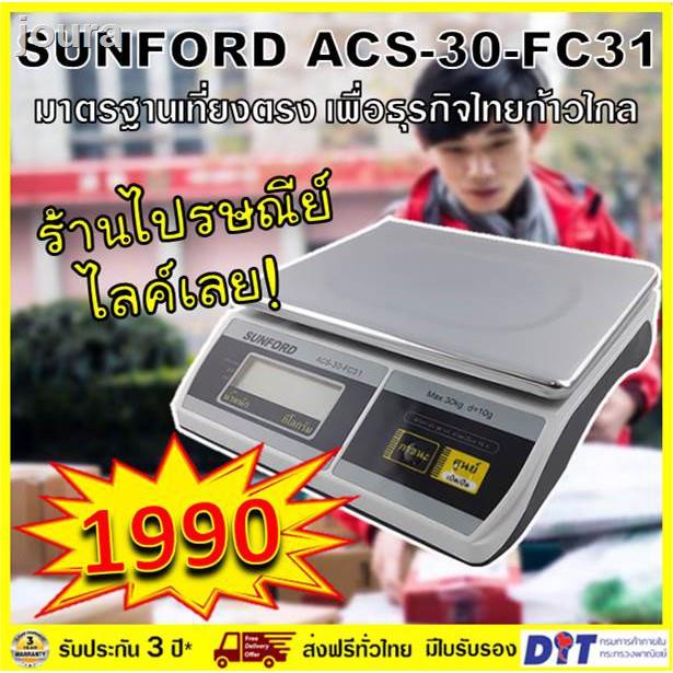 อุปกรณ2021 ทันสมัยที่สุด₪◄✔เครื่องชั่งดิจิตอล Sunford ACS FC31 (30 kg/10g) พิกัด 30 กิโลกรัมละเอียด 10 กรัม มีใบรับรอง ส