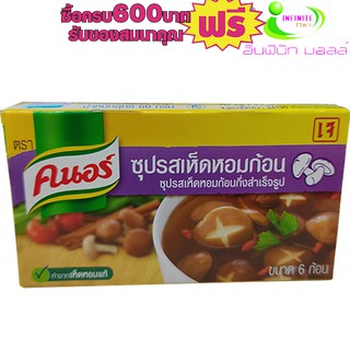 คนอร์ซุปรสเห็ดหอมก้อน 60 กรัม # 1กล่องสุดคุ้ม