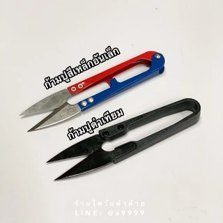 กรรไกรตัดเศษด้าย/กรรไกรก้ามปู/กรรไกรตัดขี้ด้าย/ก้ามปูตัดเศษด้าย/กรรไกรก้ามปู GOLDEN EAGLE