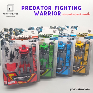 หุ่นยนต์แปลงร่าง Predator Fighting Warrior แปลงร่างเป็นได้ทั้งหุ่นยนต์และรถซิ่งสุดเทห์ [HF389-1AB]