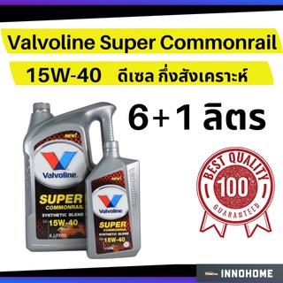 น้ำมันเครื่อง 6+1 ลิตร ดีเซล กึ่งสังเคราะห์ Valvoline FURiO F2 Diesel 10W-30 วาโวลีน น้ำมันเครื่องดีเซล