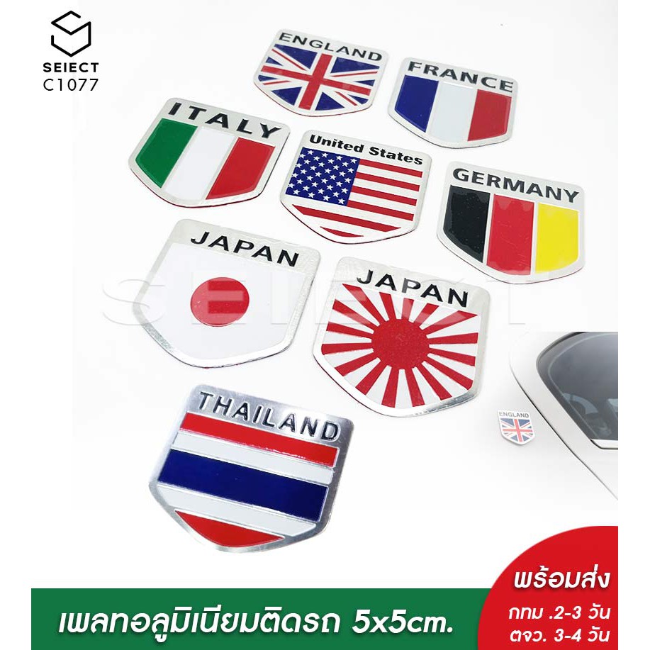 C1076  แผ่นเพลทอลูมิเนียม ติดรถ ลวดลายธงชาติ  พร้อมกาวสองหน้า  ขนาด 5x5cm แบบโล่ พร้อมส่ง