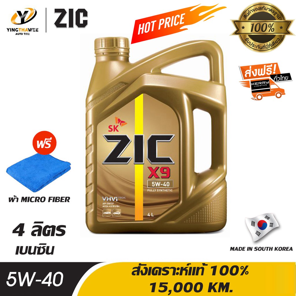 ZIC X9 5W40 น้ำมันเครื่องสังเคราะห์แท้ 100% ใช้ได้ทั้งเบนซินและดีเซล 4 ...