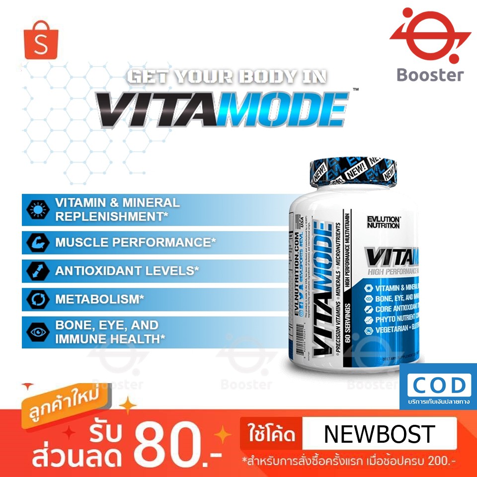 ⚡พร้อมส่ง⚡EVL VITAMODE  มี2ขนาด [60/120เม็ด]