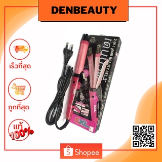 เครื่องหนีบผมตรงและเครื่องม้วนเกลียว 2in 1 hair beauty set