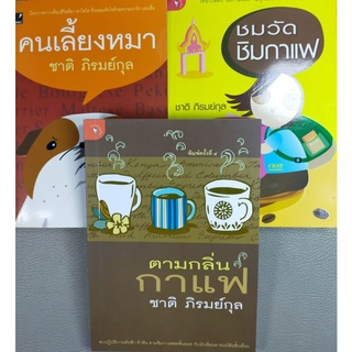 คนเลี้ยงหมา,ชมวัดกินกาแฟ,ตามกลิ่นกาแฟ (043)