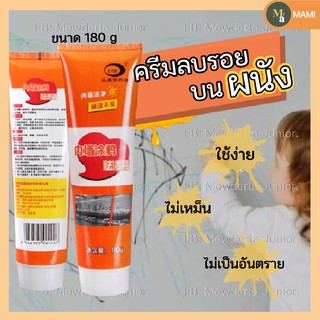 พร้อมส่ง‼️ครีมทำความสะอาดคราบผนัง ครีมลบรอยเปื้อนผนัง ครีมเช็ดคราบผนัง ครีมลบรอยดำ ลบรอยเปื้อนสี ลบรอยดินสอสี