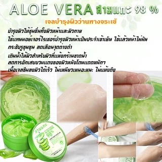 AloeVera gel เจลว่านหางจระเข้98% (แพ็คเกตใหม่ล่าสุด)