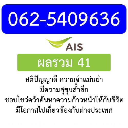 ซิม 12call เบอร์มงคล 062-5409636