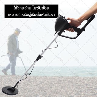 เครื่องตรวจจับโลหะใต้ดินA1 (Metal Detector)