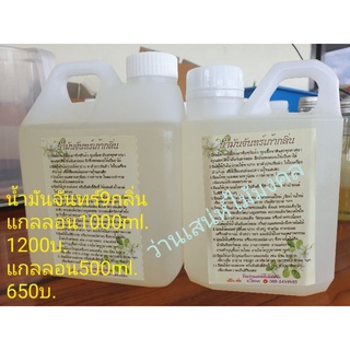 น้ำมันจันทร์9กลิ่น/500ml.650บ.