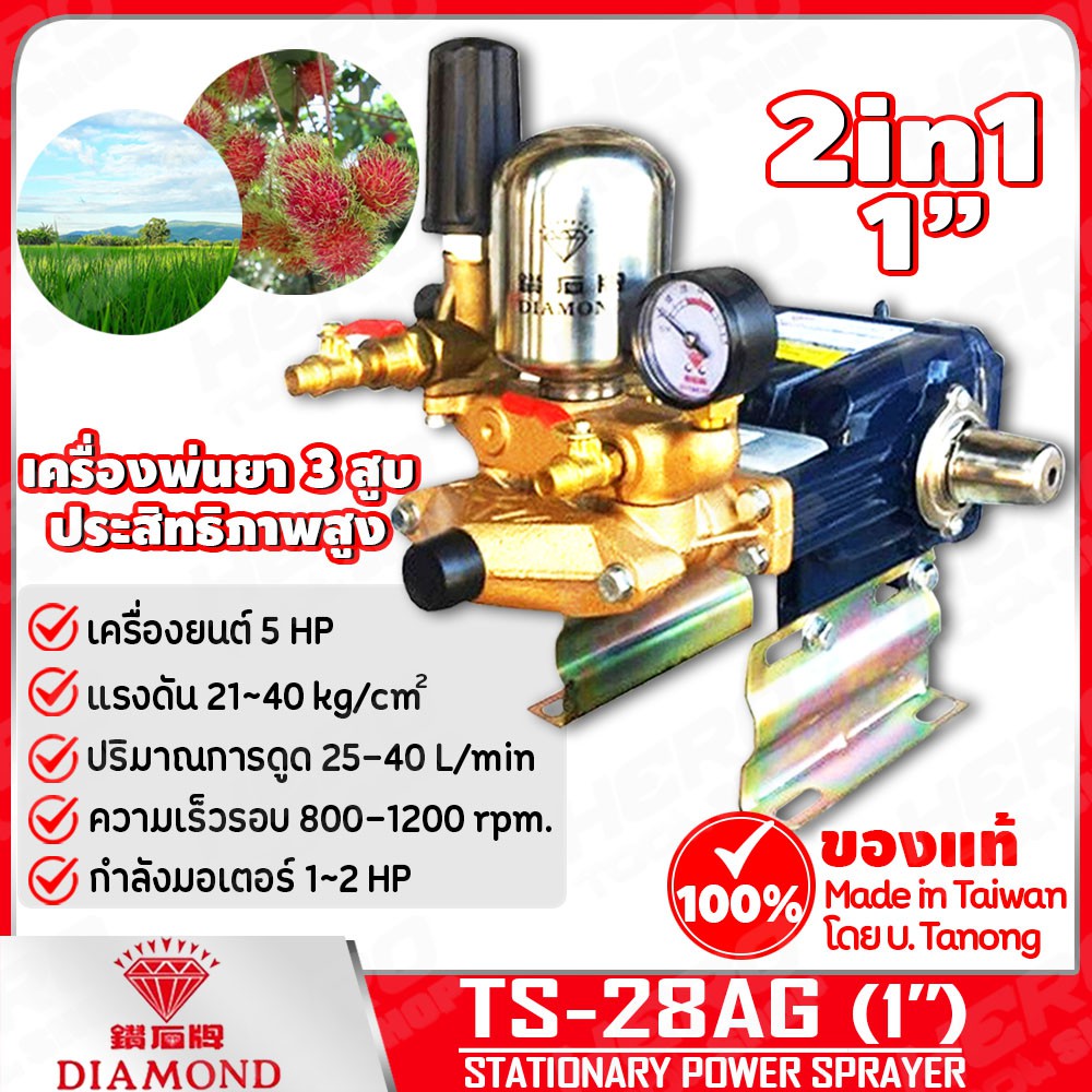 DIAMOND เครื่องพ่นยา3สูบ ระบบ 2in1 ขนาด 1 นิ้ว ตรา เพชร (แท้100%) รุ่น TS-28AG สีน้ำเงิน (Made in Ta