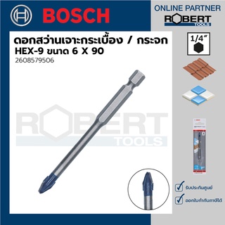 Bosch รุ่น 2608579506 ดอกสว่านเจาะกระเบื้อง / กระจก HEX-9 ขนาด 6 X 90 (1ชิ้น)