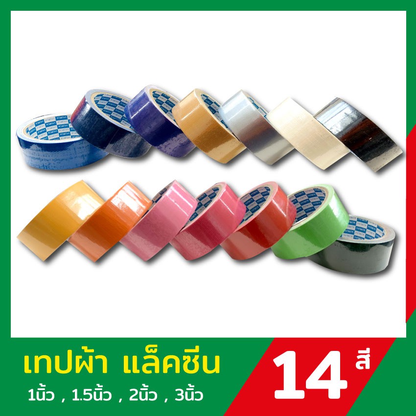 🔥 แพ็ค 4 ม้วน🔥 เทปผ้า เทปกาว แลคซีน ขนาด 1-1.5 นิ้ว x 8 หลา ยี่ห้อ Kirin