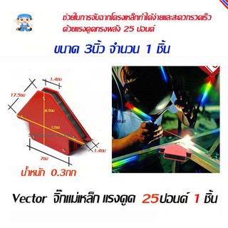 ST Hardware แม่เหล็กจับฉาก 3 นิ้ว (จิ๊กแม่เหล็ก) จับฉาก เข้ามุม เชื่อมโลหะ จำนวน 1 ชิ้น (สีแดง) รุ่น A3I