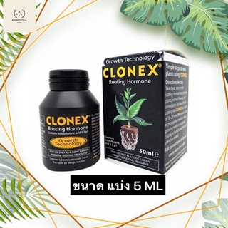 Clonex เจลเร่งราก 5ml {ของแท้100%}