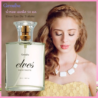 Elves Eau De Toilette กิฟฟารีนน้ำหอมเอลฟ์สรสนิยมของคุณ/1กล่อง/รหัส16605/ปริมาณ50มล.🌺dobrý