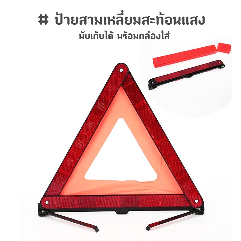 ป้ายสามเหลี่ยมสะท้อนแสงพับเก็บได้ ป้ายสามเหลี่ยมสะท้อนแสงฉุกเฉิน