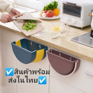 ถังขยะในครัว กล่องเอนกประสงค์ติดผนัง กล่องขยะติดผนัง พร้อมส่ง!!!