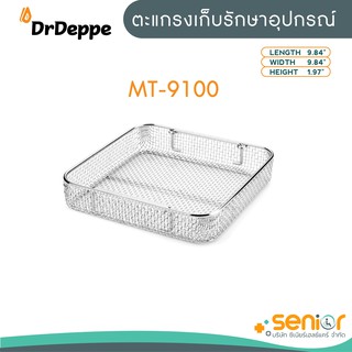 ตะแกรงเก็บรักษาอุปกรณ์ รุ่น MT-9100