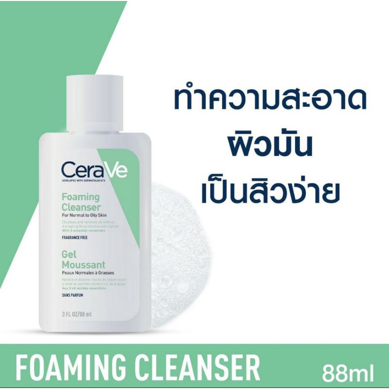 Exp.2024 ฉลากไทย CERAVE Foaming Cleanser เซราวี โฟมมิ่ง คลีนเซอร์ 473ml.