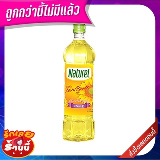 เนเชอเรล น้ำมันทานตะวัน 1 ลิตร  Naturel Sunflower Oil 1 Litre