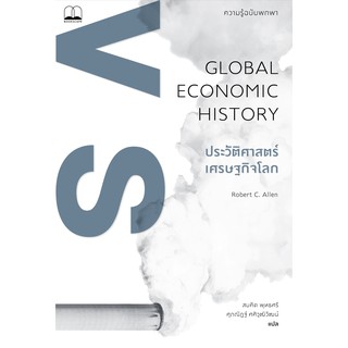 bookscape : หนังสือ ประวัติศาสตร์เศรษฐกิจโลก: ความรู้ฉบับพกพา Global Economic History: A Very Short Introduction