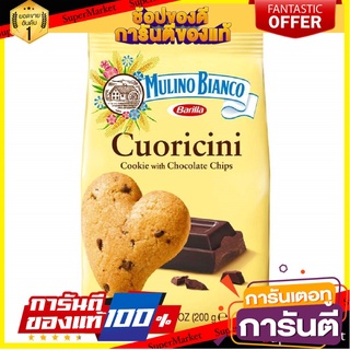 💓พิเศษ💓 Barilla Mb Cuoricini 200 G.  บาริลลา คุ๊กกี้รูปหัวใจดวงน้อย 200กรัม พร้อมส่ง 🚙💨