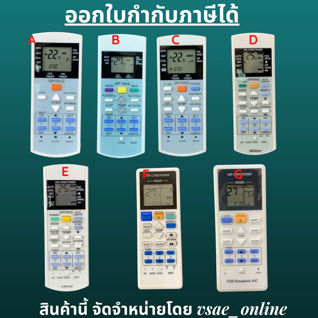 รีโมทแอร์ PANA พานา เลือก หน้าตาเหมือนกัน ปุ่มเท่ากัน ใช้แทนกันได้ ไม่ต้องจูน สินค้ามีส่งออกทุกวัน