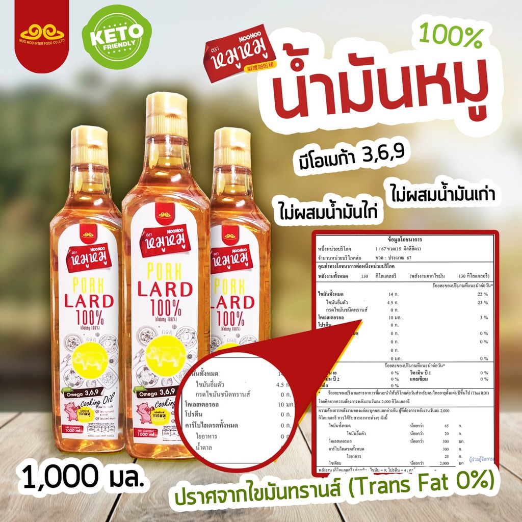 7.7 ลด50% น้ำมันหมู มี โอเมก้า 3,6,9 ไม่ผสมน้ำมันไก่ ไม่ผสมน้ำมันเก่า ขนาด 1000 มล ปราศจากไขมันทรานส์(Trans Fat 0%)  ส่งฟรีทั้งร้าน เฉพาะเดือนนี้