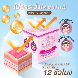 ครีมกันแดดเจ้าหญิง + ครีมไข่มุก (เดย์ครีม) ✨ มีของแถมทุกออเดอร์