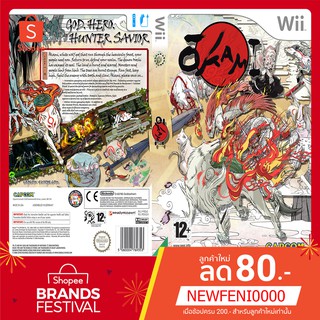 WIIGAME : Okami (USA)