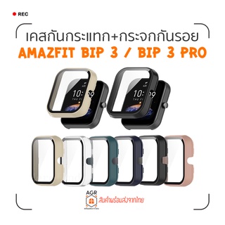 (23) เคสกันกระแทกแบบมีกระจกกันรอยในตัว สำหรับ Amazfit Bip 3 / Bip 3 Pro ตรงรุ่น