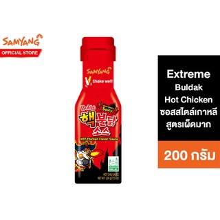 Samyang Extreme Buldak Hot Chicken Sauce ซัมยัง เอ็กซ์ตรีม บูลดัก ฮอต ชิคเก้น ซอสสไตล์เกาหลี สูตรเผ็ดมาก 200 กรัม