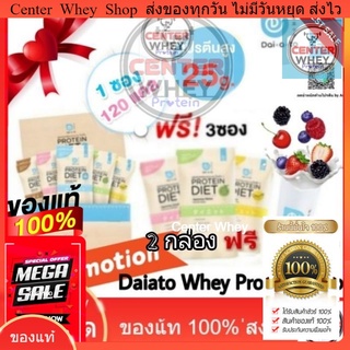 📌ส่งไว 📌Daiato Protein ไดเอโตะ  เลือกรสได้  เวย์โปรตีน 1 กล่อง 12 ซอง แถม 3 ฟรี ซอง  โปรตีน 25 กรัม  120 แคลอรี่​