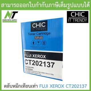 CHIC ตลับหมึกเทียบเท่ารุ่น FUJI XEROX CT202137 BY N.T Computer