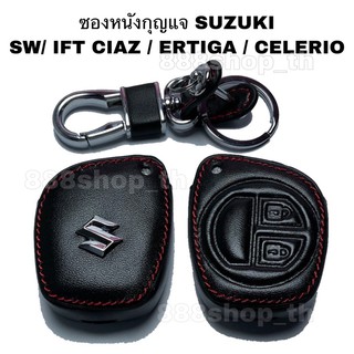 ซองหนังกุญแจSUZUKI SWIFT CIAZ ERTIGA CELERIO ซองหนังกุญแจซูซูกิ สวิ๊ฟ ซีแอสซ์ เออติก้า ซีลีริโอ