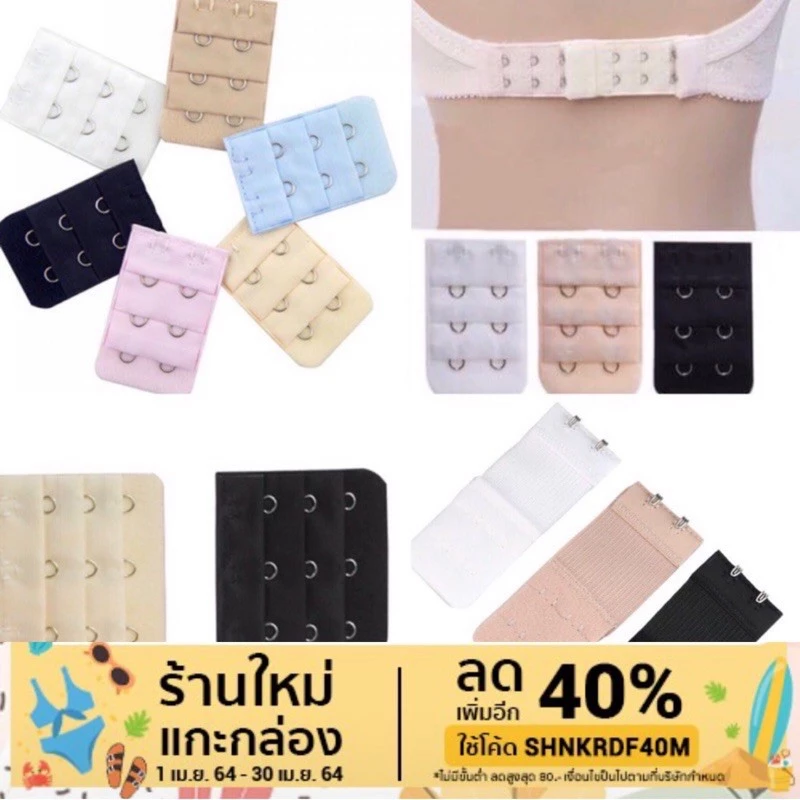 (มี1ตะขอ-6ตะขอ) ตะขอต่อชุดชั้นใน