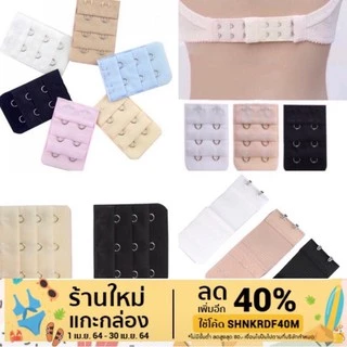 (มี1ตะขอ-6ตะขอ) ตะขอต่อชุดชั้นใน