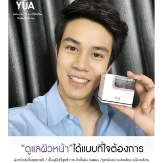 yua brand ยูอาร์เบด ใช้บำรุงผิวก่อนนอน เพื่อผิวหน้าอ่อนเยาว์ ขาวกระจ่างใส ยูอาเบด