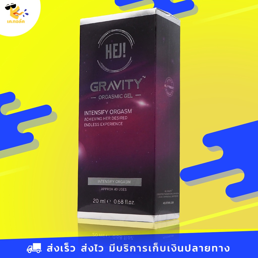 เจลหล่อลื่น Hej Gravity Orgasmic Gel กระตุ้นทุกสัมผัสให้เร่าร้อนสมปรารถนายิ่งขึ้น ขนาด 20 ml. (1 ขวด