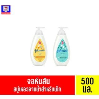 จอห์นสัน เบบี้ สบู่เหลวอาบน้ำ 500 มล.