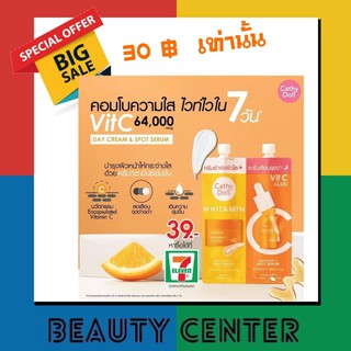 cathy doll Day cream spot serum เซรั่มชุดคอมโบ วิตตามินซีเซรั่มและครีม