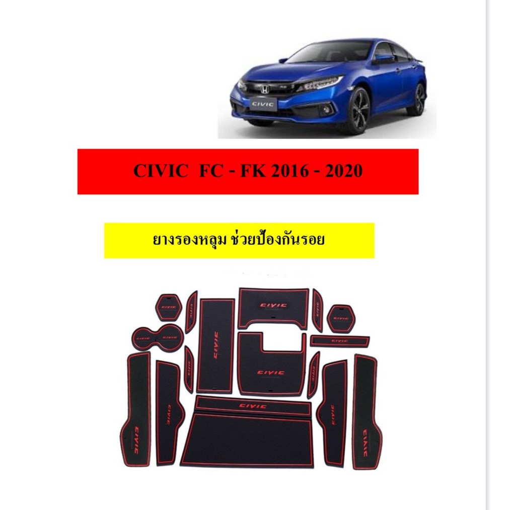 ชุดแต่ง แผ่นยางรองหลุม CIVIC 2016 - 2020 (FC) เฉพาะ CIVIC FC 4 ประตูเท่านั้น